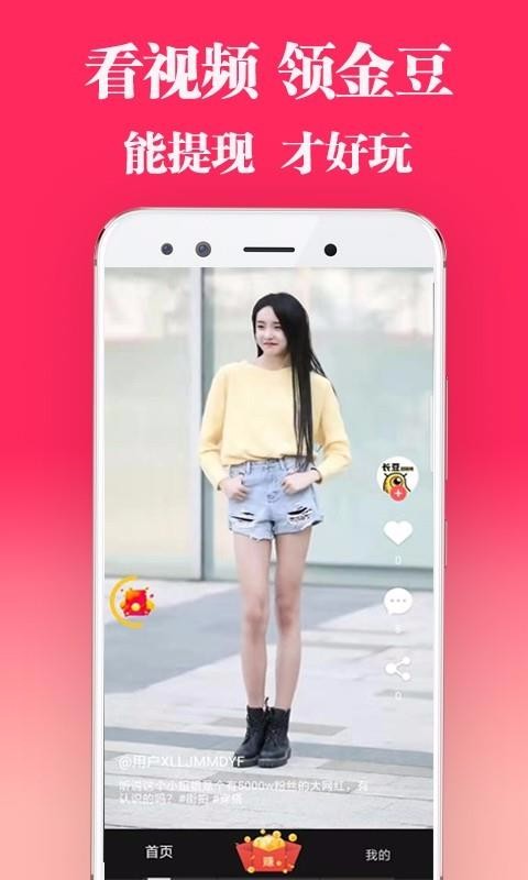 长豆短视频截图1
