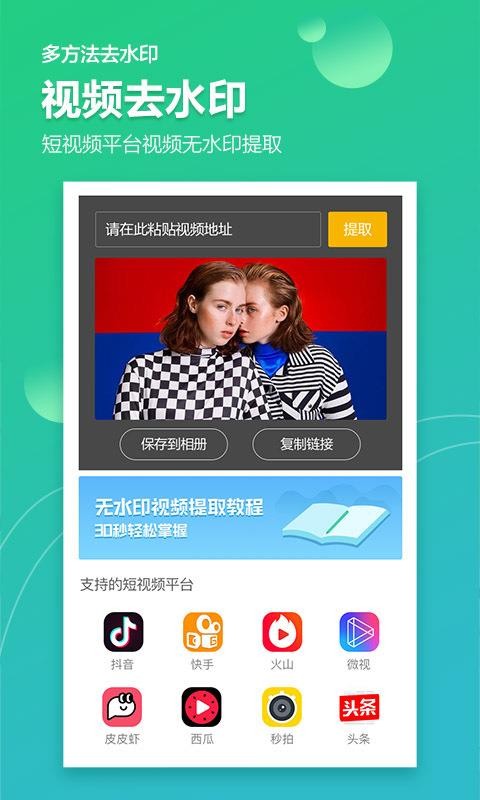 图片视频加水印软件截图1