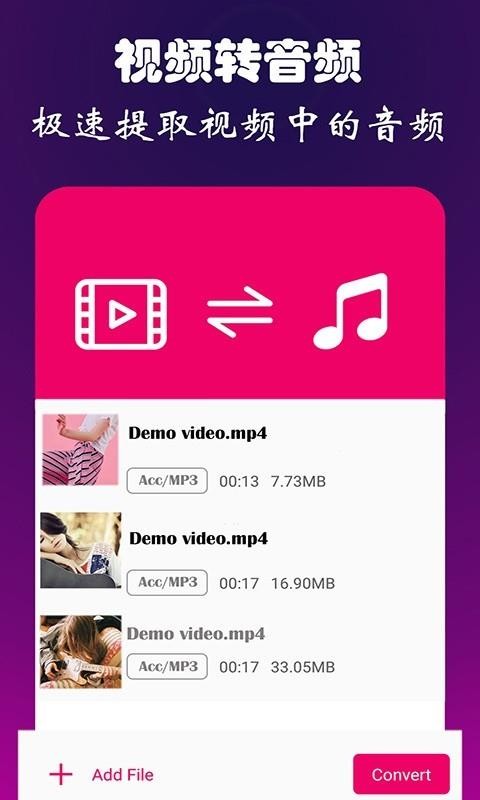 视频音频转换器截图1