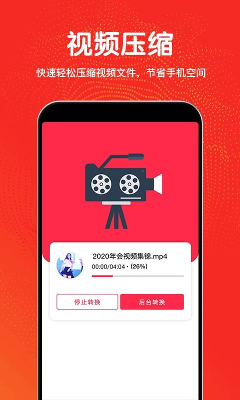 视频编辑格式转换截图1