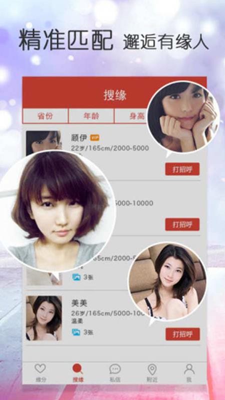 缘爱网截图1