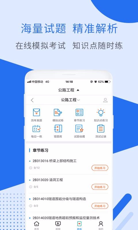 二建公路工程视频截图1