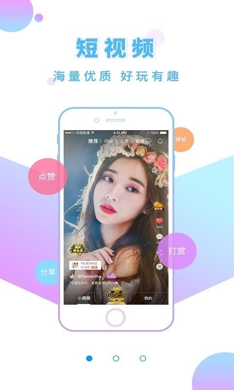 火趣小视频截图1
