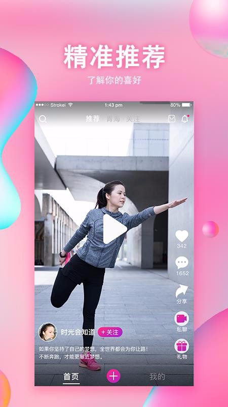 链客短视频截图1