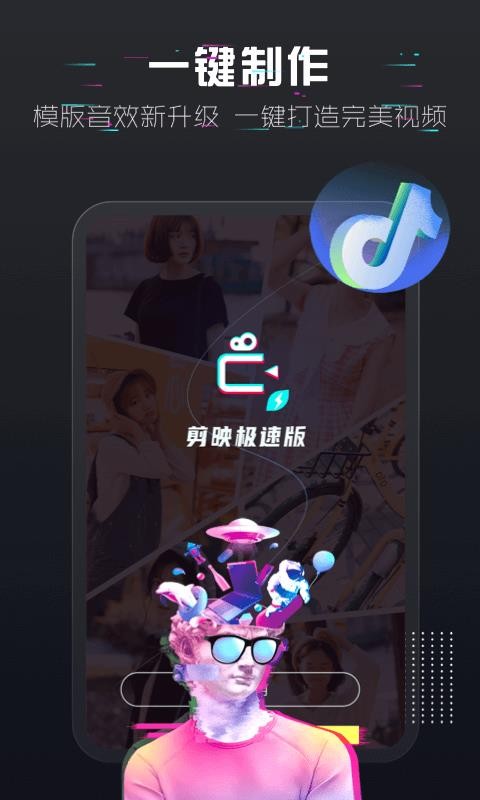 抖影视频剪辑截图1