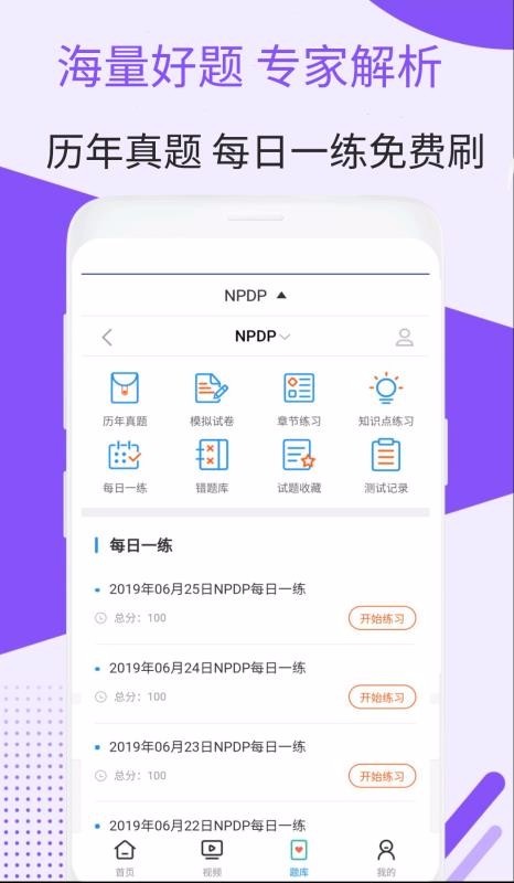 NPDP视频课件截图1