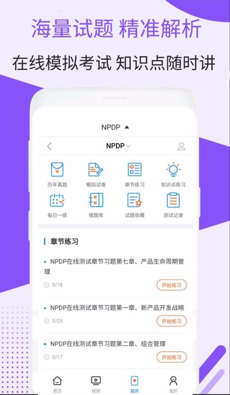 NPDP视频课件截图3