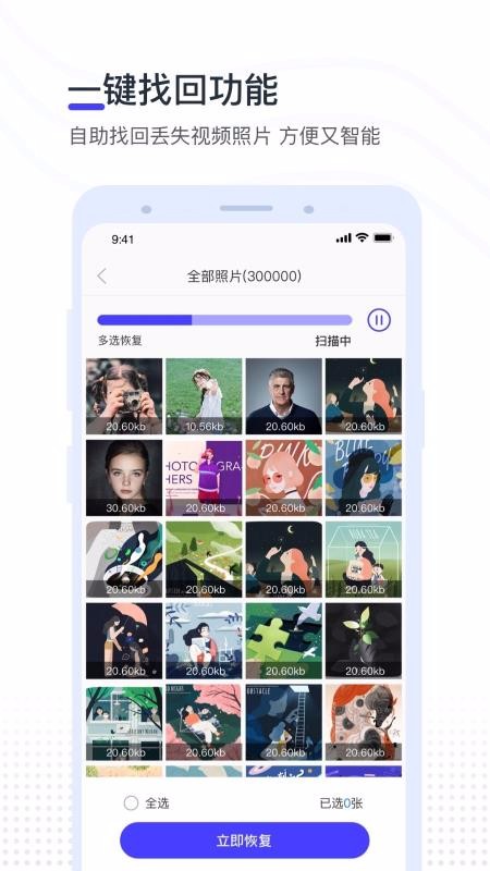 视频照片恢复截图1