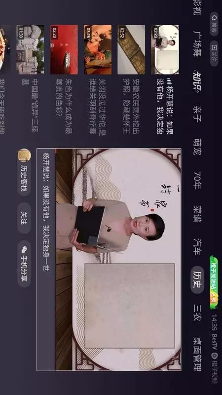 BesTV橙子视频截图3
