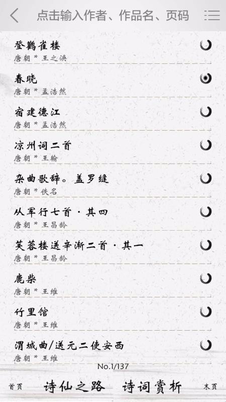 国学伴读截图3