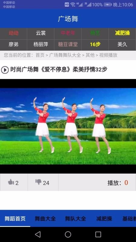 广场舞教学视频截图1