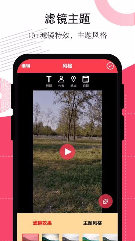 剪辑视频编辑截图1