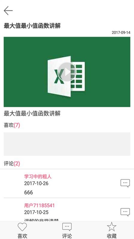 Excel视频教程截图1