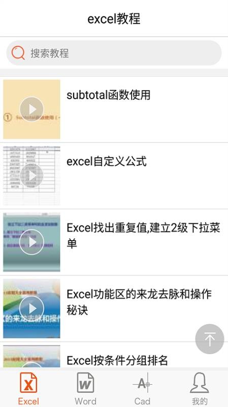 Excel视频教程截图3