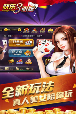 欢乐三张牌下载截图1