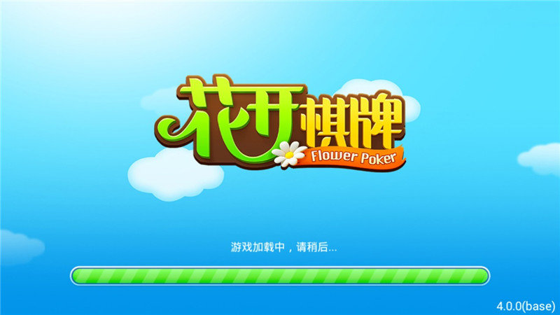花开棋牌老版本截图1