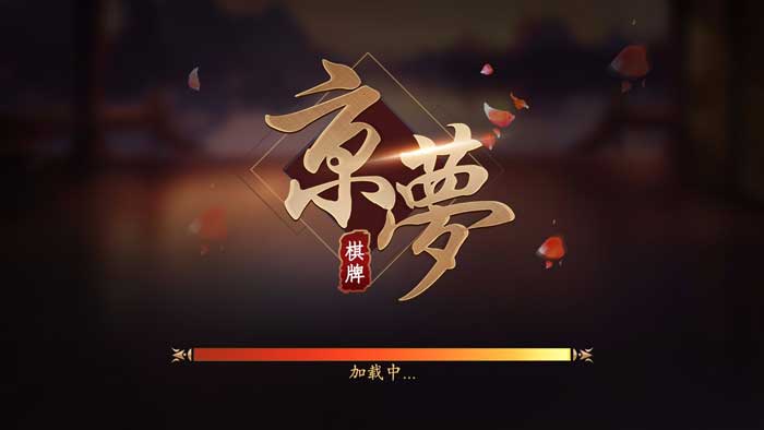 京梦棋牌老版本截图1