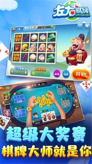 左右棋牌正式版截图1