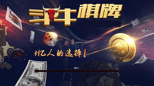 斗牛棋牌下载截图1