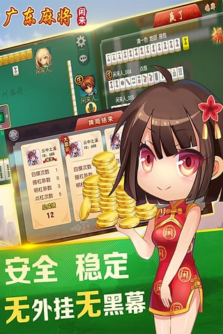 闲来广东麻将截图1