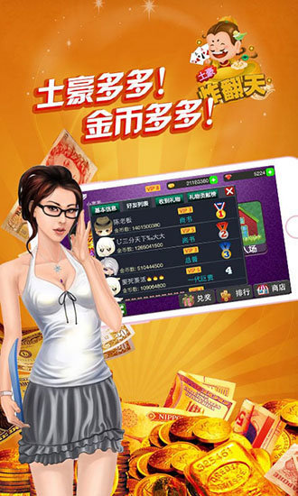 土豪炸翻天旧版本下载截图1